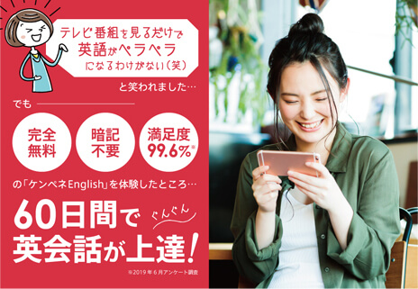 英会話ケンペネEnglish(ケンペネイングリッシュ)は詐欺なのか